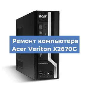 Замена материнской платы на компьютере Acer Veriton X2670G в Краснодаре